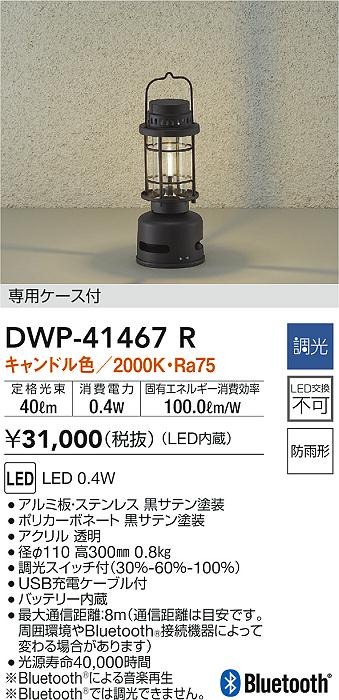 DWP-41467R _CR[ OX^hCg ubN LED dF 