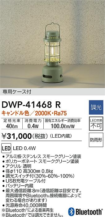 DWP-41468R _CR[ OX^hCg O[ LED dF 