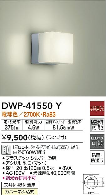 DWP-41550Y _CR[ OuPbgCg Vo[ LED(dF)