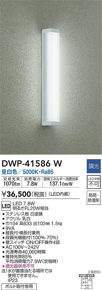 往復送料無料 ※メーカー欠品中※ 大光電機 LED防雨 防湿形器具 DWP40823W 工事必要