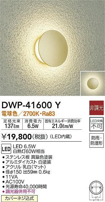 DWP-41600Y _CR[ OuPbgCg uX LED(dF)