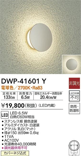 DWP-41601Y _CR[ OuPbgCg Jbp[ LED(dF)