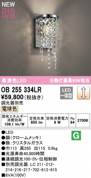 OB255334LR I[fbN uPbgCg LED dF 