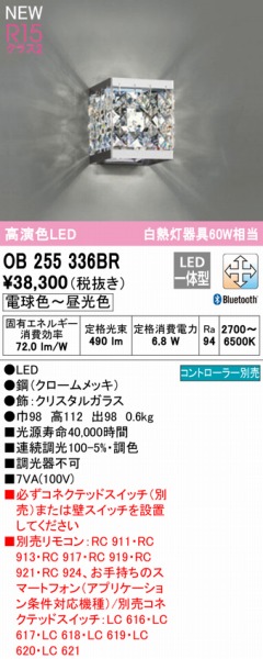 再入荷】 βオーデリック ODELIC ブラケットライト 高演色LED Bluetooth 調光 調色 LED一体型 飾：クリスタルガラス  コントローラー別売