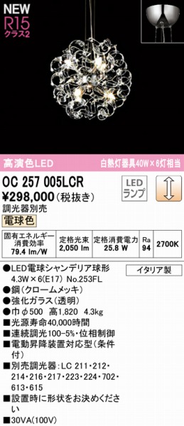 OC257159BR オーデリック LEDシャンデリア 調光 調色 Bluetooth対応