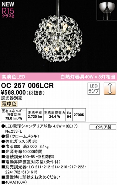 OC257006LCR I[fbN VfA 800 LED dF 