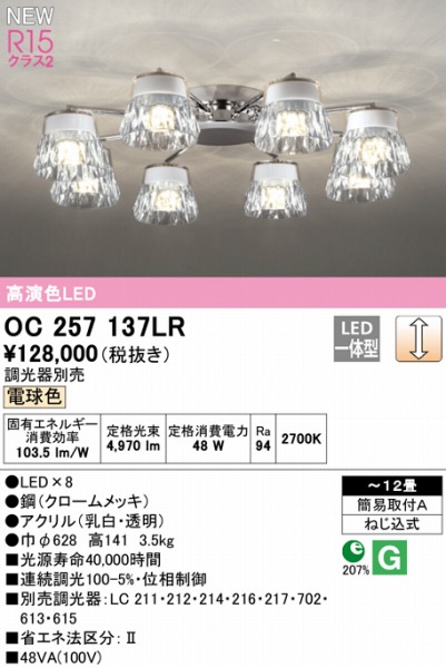 OC257137LR I[fbN VfA 8 LED dF  `12