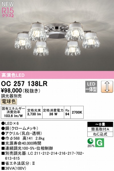 OC257138LR I[fbN VfA 6 LED dF  `8