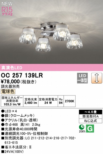 OC257139LR I[fbN VfA 4 LED dF  `4.5