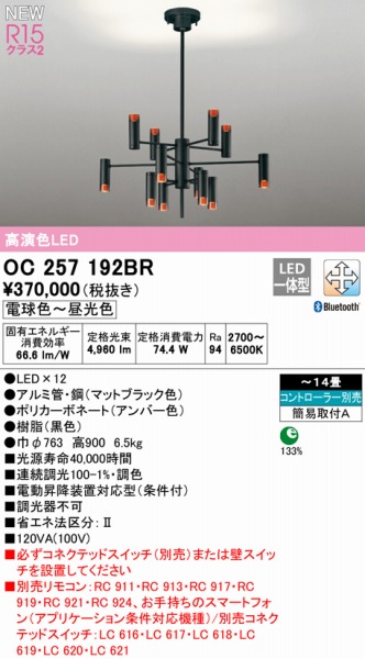 OC257192BR I[fbN VfA ubN 12 LED F  Bluetooth