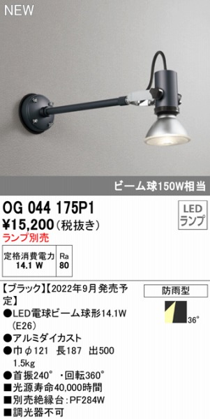 OG254711 オーデリック 屋外用スポットライト LED（昼白色） - 4