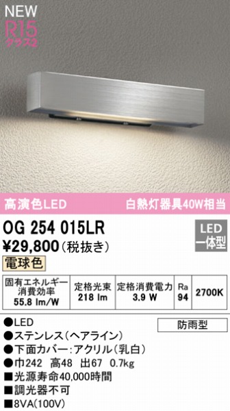 OG254015LR オーデリック 表札灯 シルバー LED（電球色）