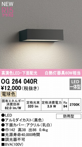 OG264040R オーデリック 表札灯 ブラック LED（電球色） 下面配光