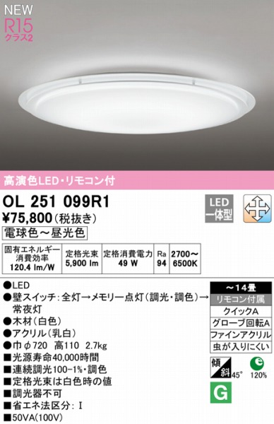 OL251099R1 I[fbN V[OCg LED F  `14