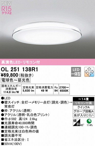 OL251138R1 I[fbN V[OCg LED F  `14