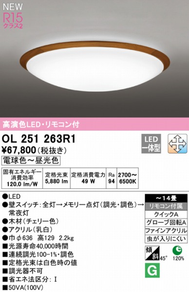 OL251263R1 I[fbN V[OCg `F[ LED F  `14