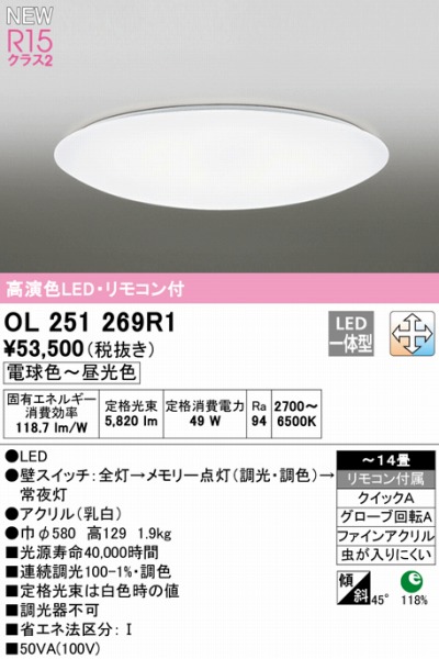 OL251269R1 I[fbN V[OCg LED F  `14