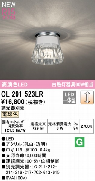 OL291523LR I[fbN ^V[OCg LED dF 