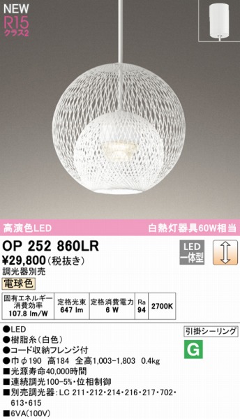 OP252860LR I[fbN y_gCg zCg 190 LED dF 