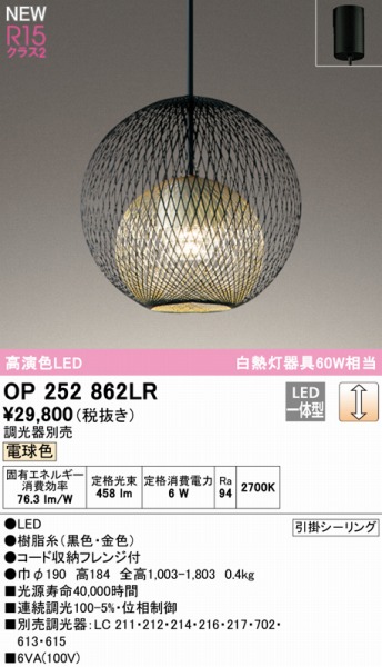 OP252862LR I[fbN y_gCg ubN 190 LED dF 