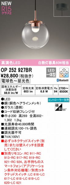 OP252927BR I[fbN y_gCg NA 200 LED F  Bluetooth