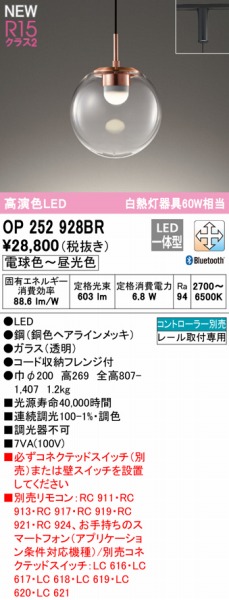 OP252928BR I[fbN [py_gCg NA 200 LED F  Bluetooth