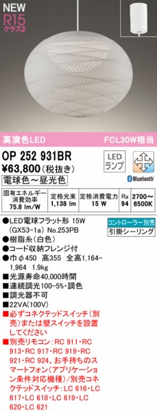 OP252931BR I[fbN y_gCg zCg 450 LED F  Bluetooth