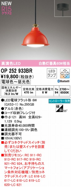 OP252933BR I[fbN y_gCg bh LED F  Bluetooth