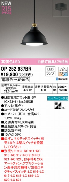 OP252937BR I[fbN y_gCg ubN LED F  Bluetooth