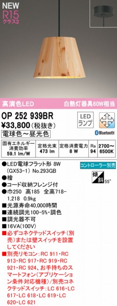 OP252939BR I[fbN y_gCg w LED F  Bluetooth