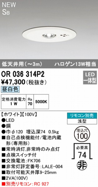 別倉庫からの配送 オーデリック RC927 非常用照明器具点検用リモコン 施設照明部材