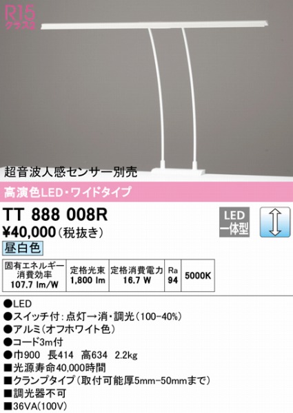 TT888008R I[fbN X^hCg W900 LED F 