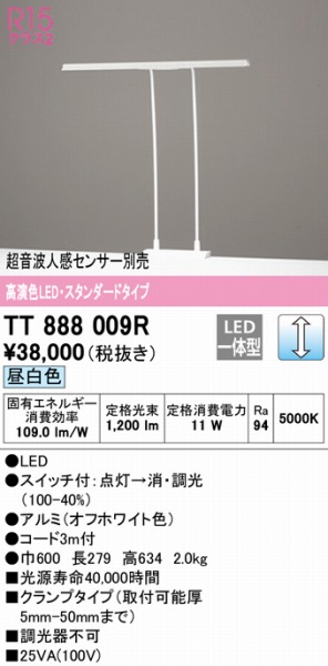 TT888009R オーデリック スタンドライト W600 LED 昼白色 調光