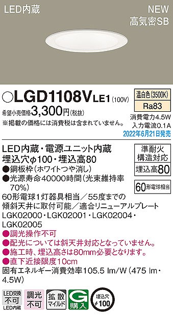 パナソニック ダウンライト LGDC1104VLE1 (4個)