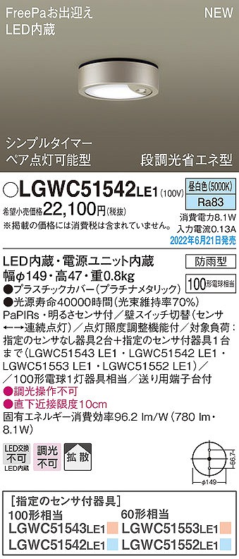 LGWC51542LE1 pi\jbN pV[OCg v`i LED(F) ZT[t gU