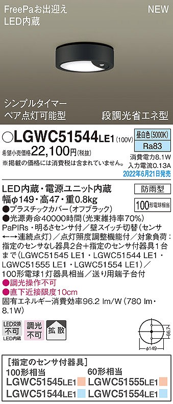 LGWC51544LE1 pi\jbN pV[OCg ubN LED(F) ZT[t gU