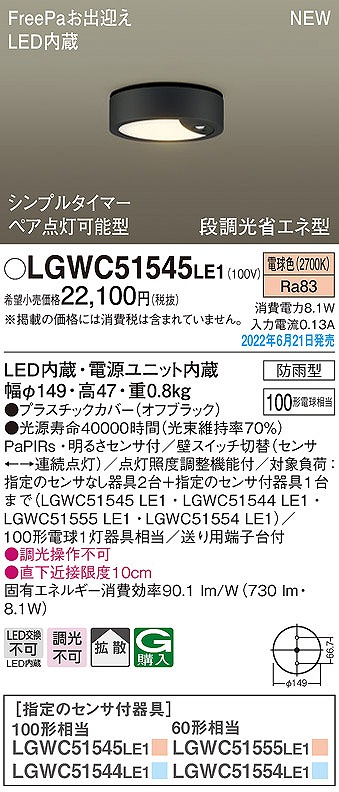 LGWC51545LE1 pi\jbN pV[OCg ubN LED(dF) ZT[t gU