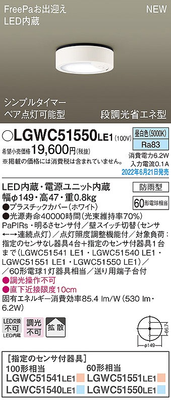 LGWC51550LE1 pi\jbN pV[OCg zCg LED(F) ZT[t gU