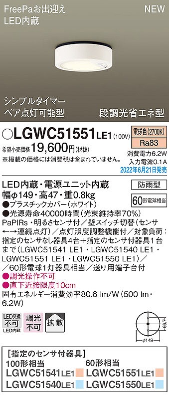 LGWC51551LE1 pi\jbN pV[OCg zCg LED(dF) ZT[t gU