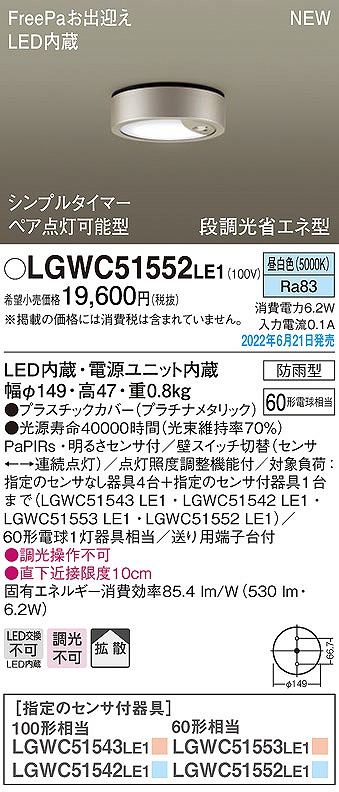 LGWC51552LE1 pi\jbN pV[OCg v`i LED(F) ZT[t gU