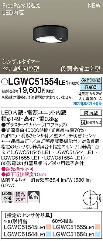 LGWC51554LE1 pi\jbN pV[OCg ubN LED(F) ZT[t gU