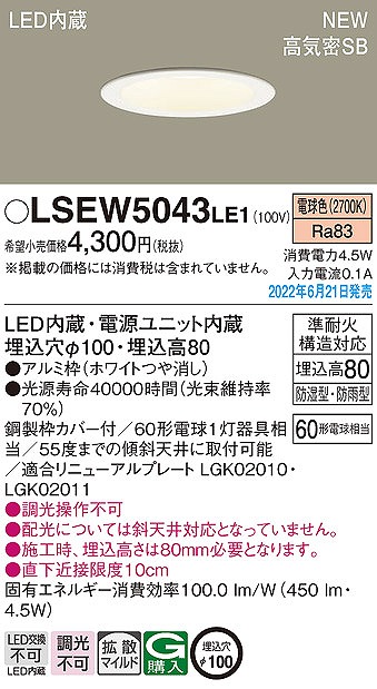 LSEW5043LE1 pi\jbN p_ECg zCg 100 LED(dF) gU