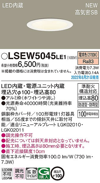 LSEW5045LE1 pi\jbN p_ECg zCg 100 LED(dF) gU