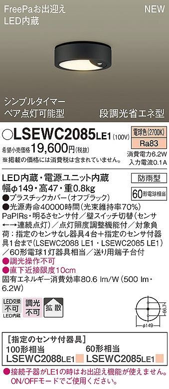 LSEWC2085LE1 pi\jbN pV[OCg ubN LED(dF) ZT[t gU