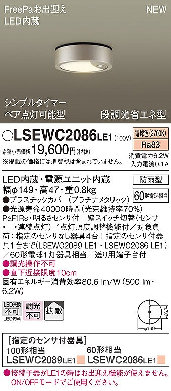 LSEWC2086LE1 pi\jbN pV[OCg v`i LED(dF) ZT[t gU