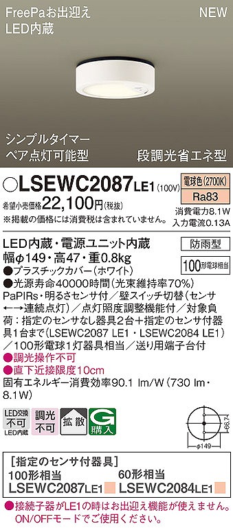 LSEWC2087LE1 pi\jbN pV[OCg zCg LED(dF) ZT[t gU