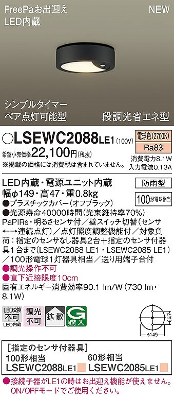 LSEWC2088LE1 pi\jbN pV[OCg ubN LED(dF) ZT[t gU