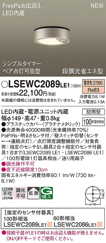 LSEWC2089LE1 pi\jbN pV[OCg v`i LED(dF) ZT[t gU