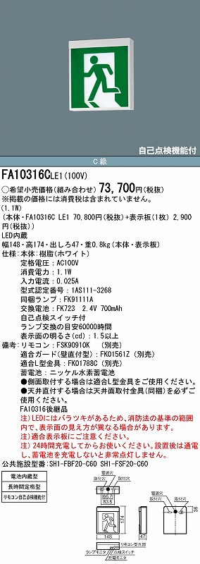 贅沢 FA10316CLE1 パナソニック 誘導灯 本体のみ 表示板別売 天井直付型 C級 LED