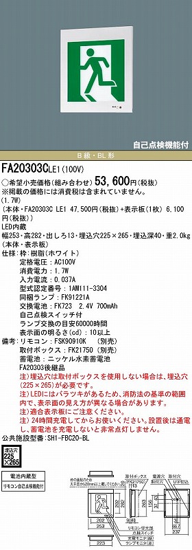 即納！最大半額！】 FA20343LE1 パナソニック 誘導灯 LED FA20343 LE1